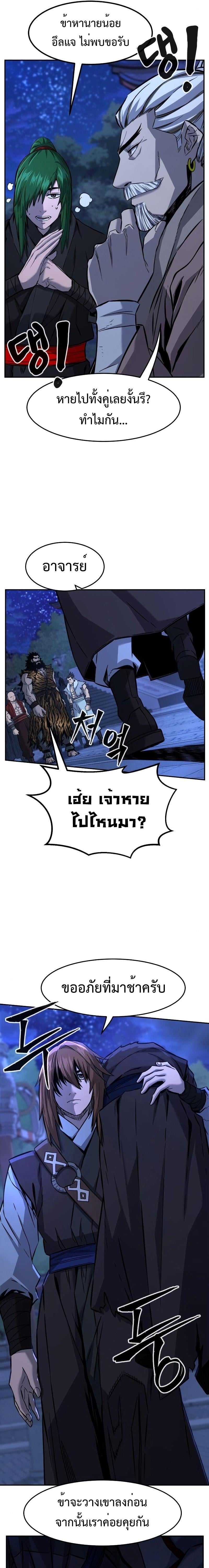Absolute Sword Sense เซียนสัมผัสดาบ - หน้า 29