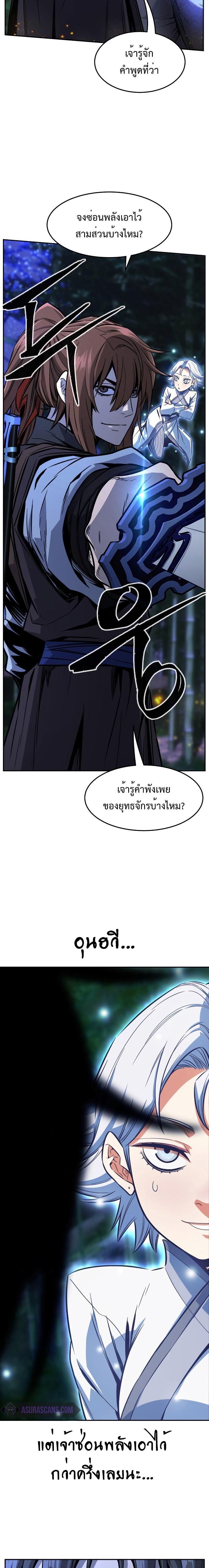 Absolute Sword Sense เซียนสัมผัสดาบ - หน้า 8