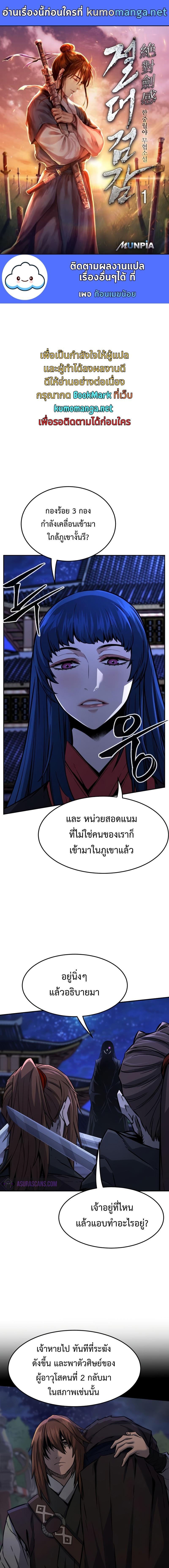 Absolute Sword Sense เซียนสัมผัสดาบ - หน้า 1