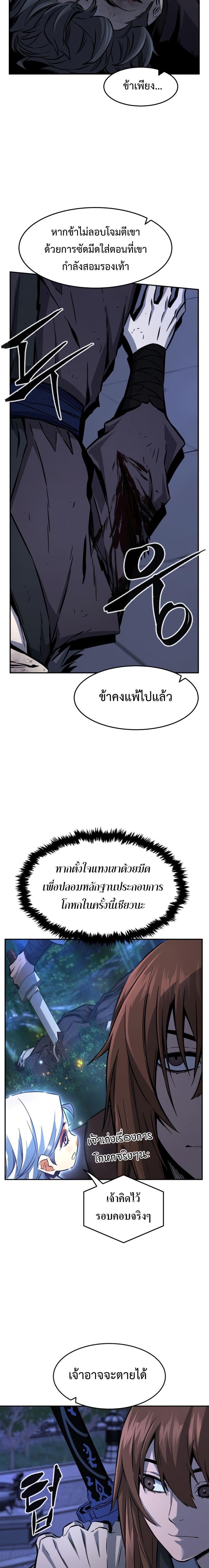 Absolute Sword Sense เซียนสัมผัสดาบ - หน้า 11