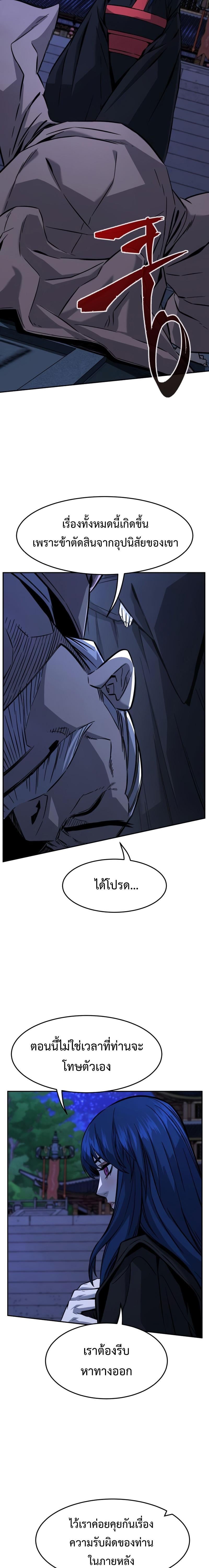 Absolute Sword Sense เซียนสัมผัสดาบ - หน้า 14