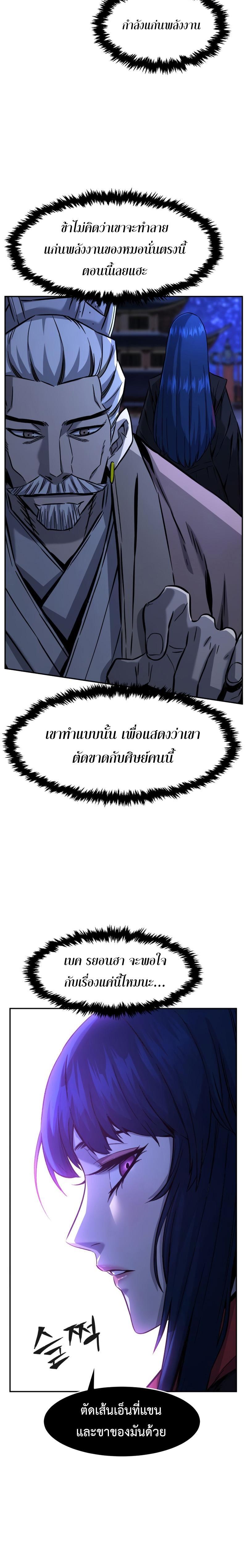 Absolute Sword Sense เซียนสัมผัสดาบ - หน้า 17