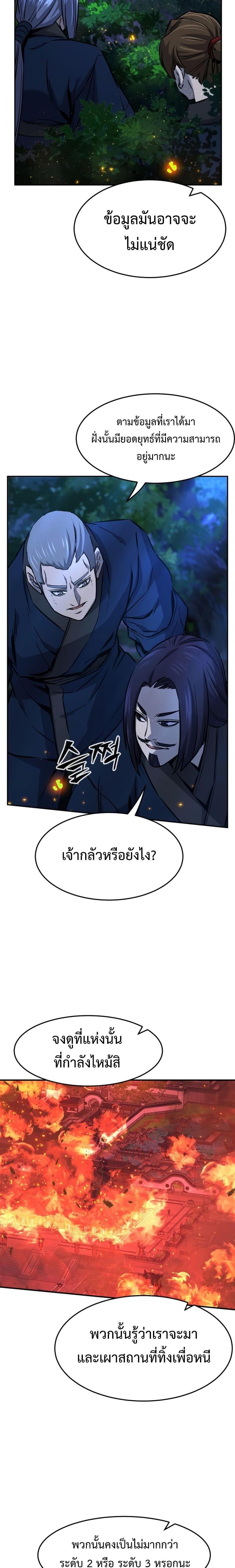 Absolute Sword Sense เซียนสัมผัสดาบ - หน้า 25