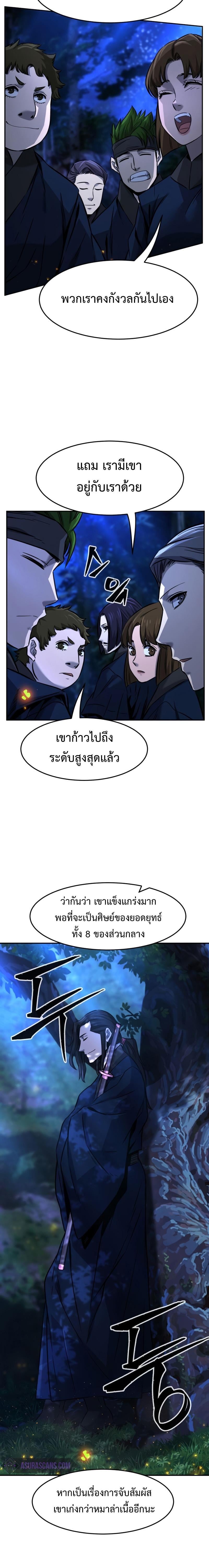 Absolute Sword Sense เซียนสัมผัสดาบ - หน้า 26