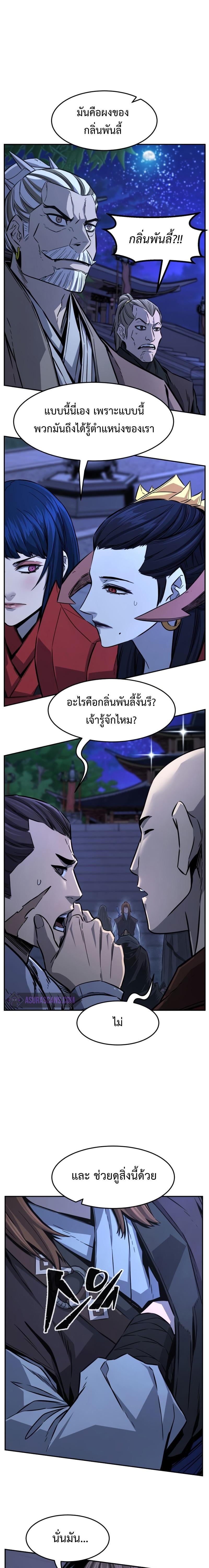 Absolute Sword Sense เซียนสัมผัสดาบ - หน้า 4
