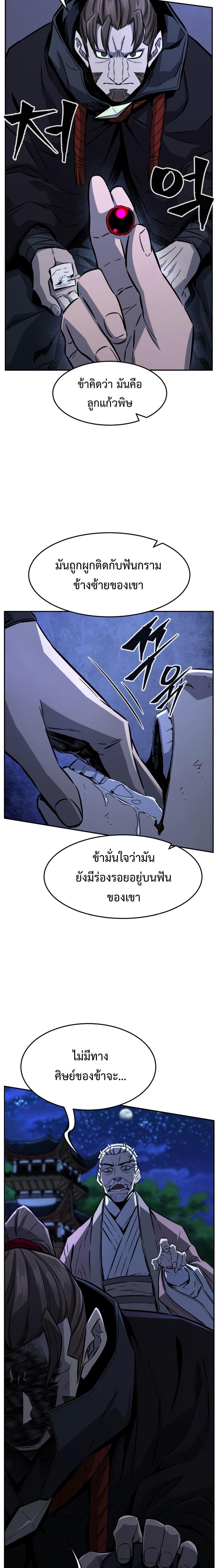 Absolute Sword Sense เซียนสัมผัสดาบ - หน้า 5