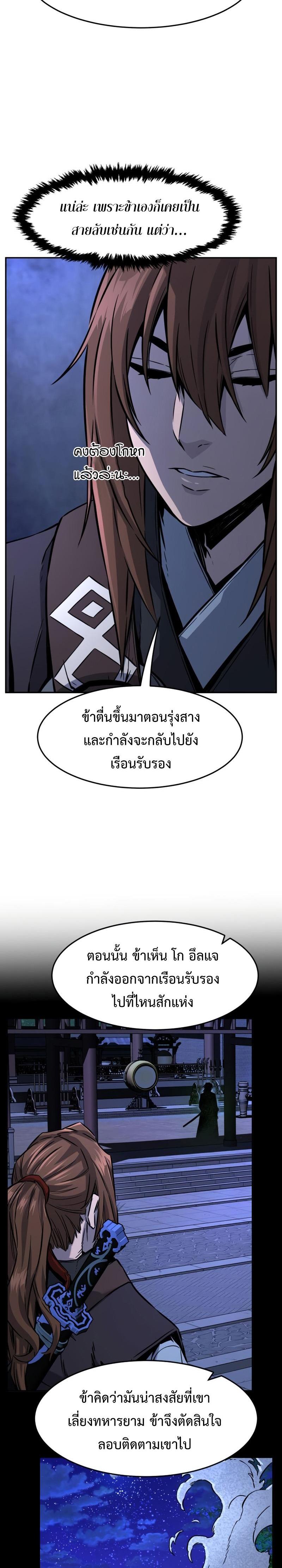 Absolute Sword Sense เซียนสัมผัสดาบ - หน้า 8