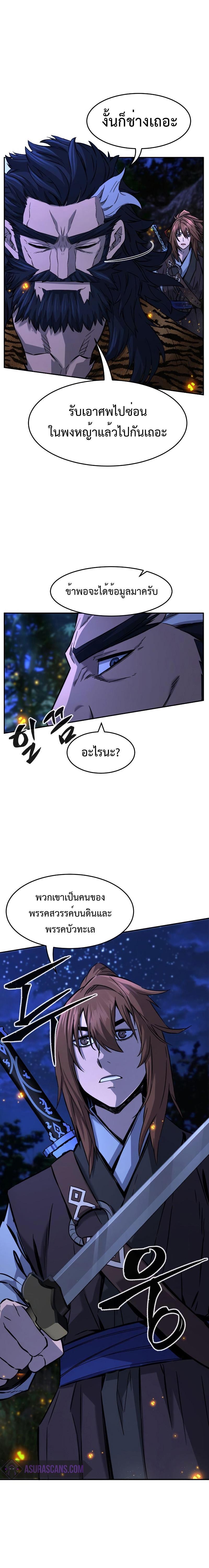 Absolute Sword Sense เซียนสัมผัสดาบ - หน้า 14