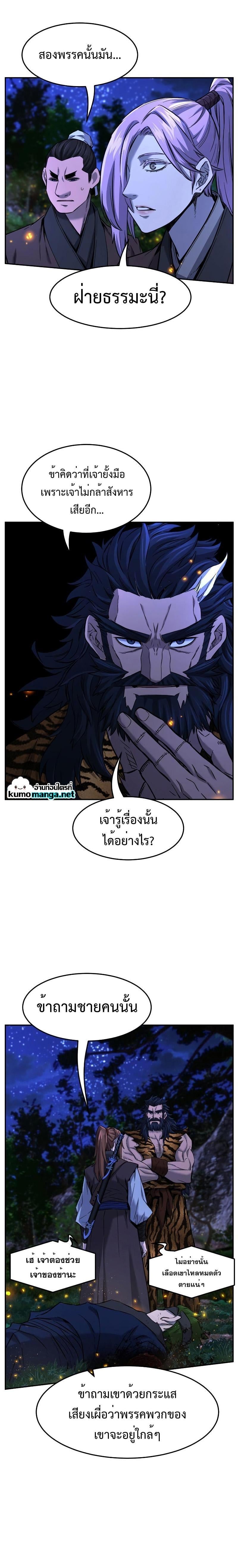 Absolute Sword Sense เซียนสัมผัสดาบ - หน้า 15
