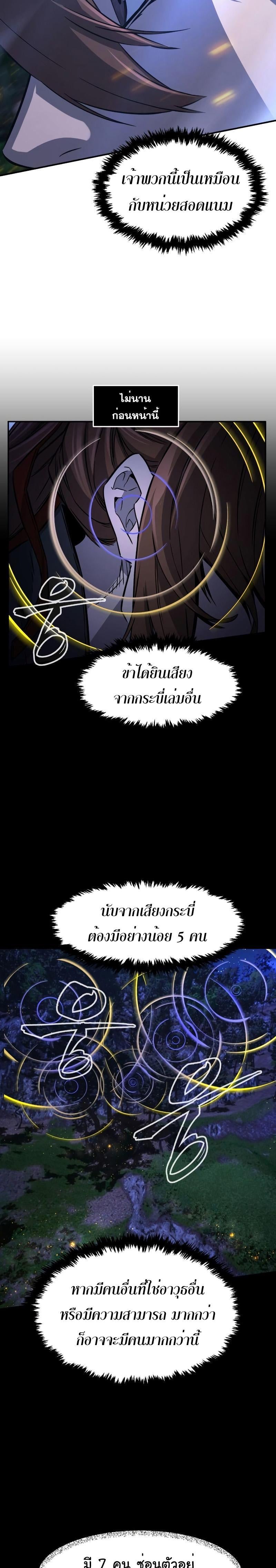 Absolute Sword Sense เซียนสัมผัสดาบ - หน้า 6