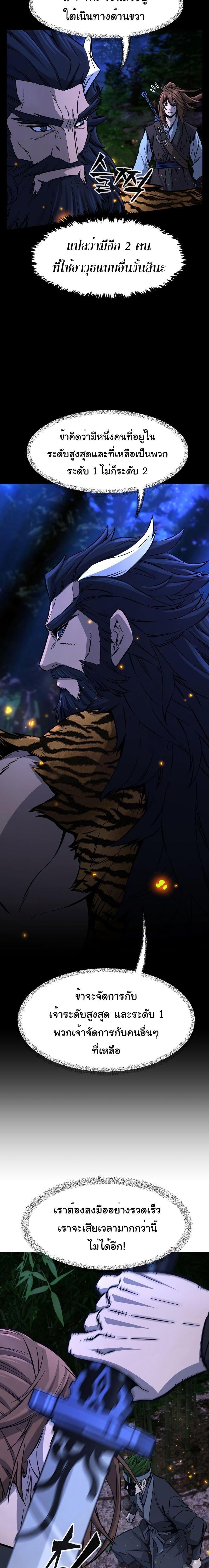 Absolute Sword Sense เซียนสัมผัสดาบ - หน้า 7