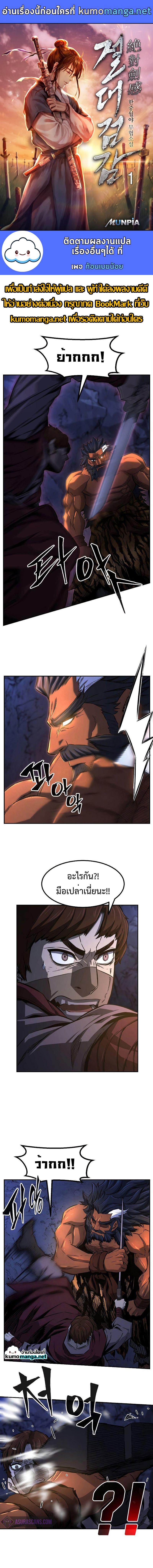 Absolute Sword Sense เซียนสัมผัสดาบ - หน้า 1