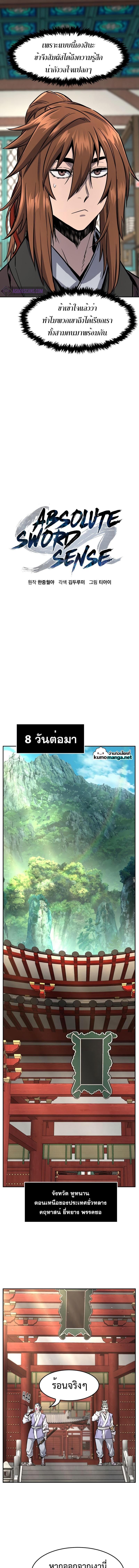 Absolute Sword Sense เซียนสัมผัสดาบ - หน้า 11
