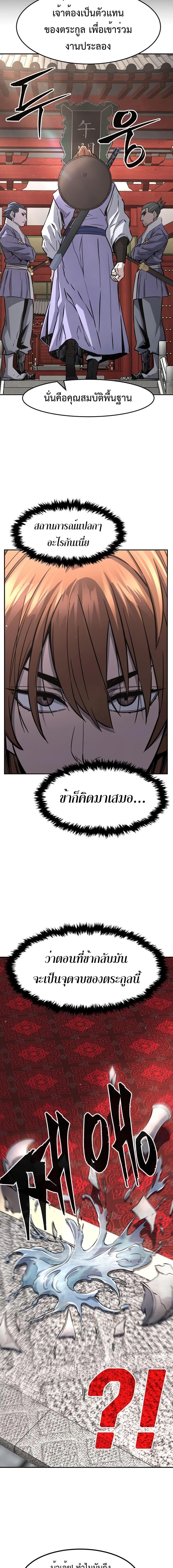 Absolute Sword Sense เซียนสัมผัสดาบ - หน้า 15