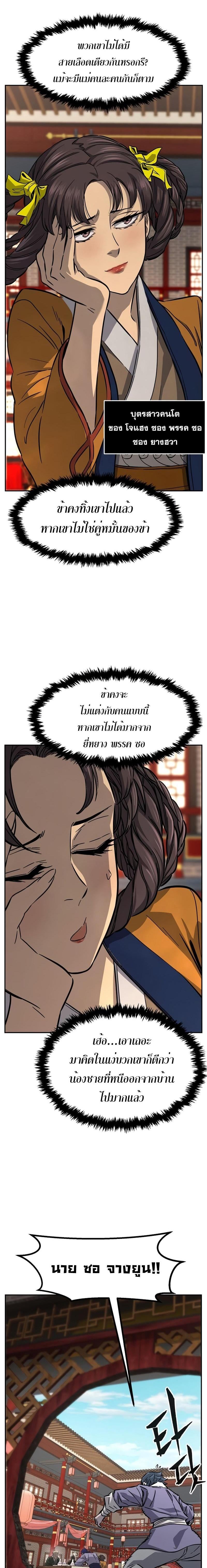 Absolute Sword Sense เซียนสัมผัสดาบ - หน้า 17