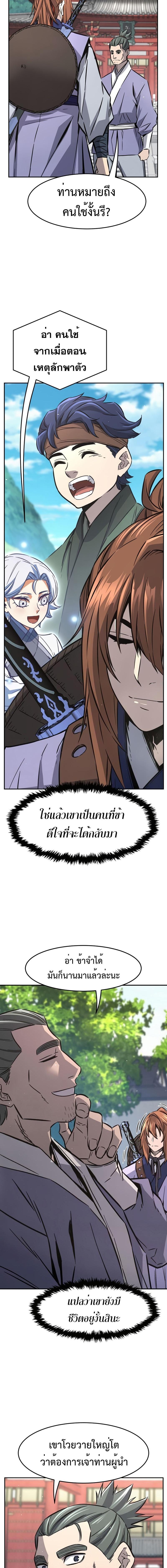 Absolute Sword Sense เซียนสัมผัสดาบ - หน้า 20