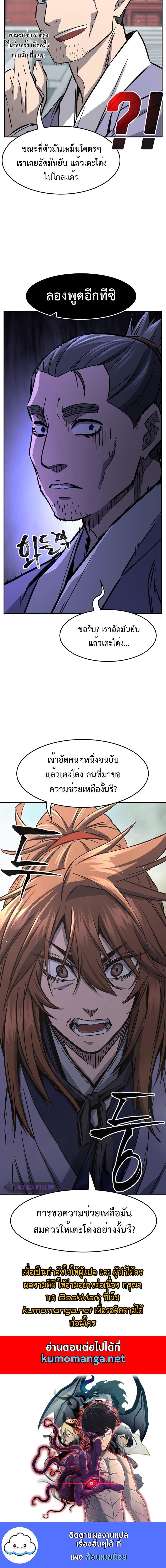 Absolute Sword Sense เซียนสัมผัสดาบ - หน้า 21