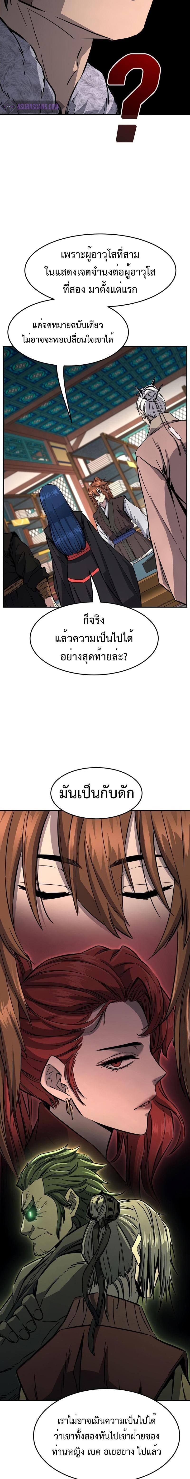 Absolute Sword Sense เซียนสัมผัสดาบ - หน้า 5