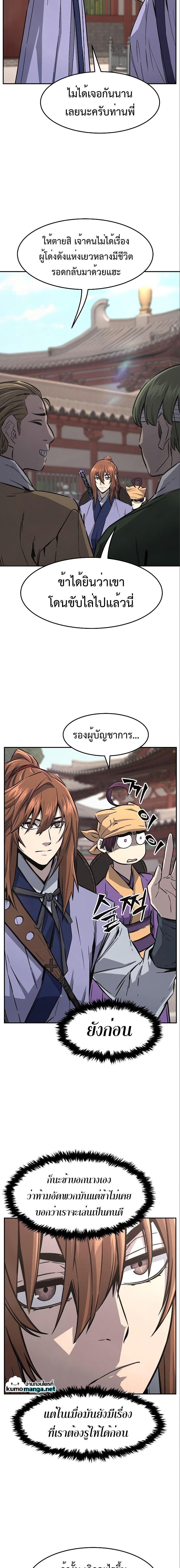 Absolute Sword Sense เซียนสัมผัสดาบ - หน้า 10