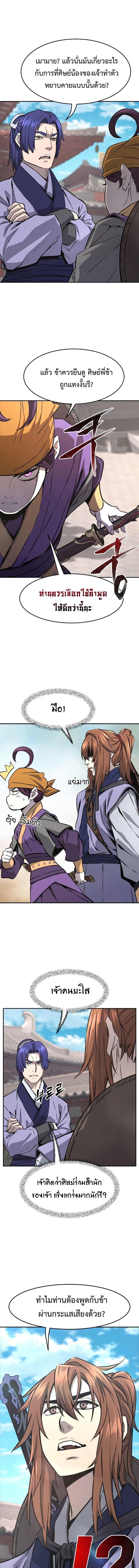 Absolute Sword Sense เซียนสัมผัสดาบ - หน้า 11