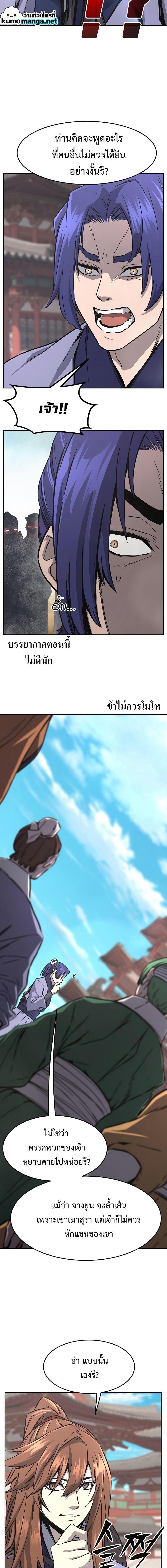 Absolute Sword Sense เซียนสัมผัสดาบ - หน้า 12