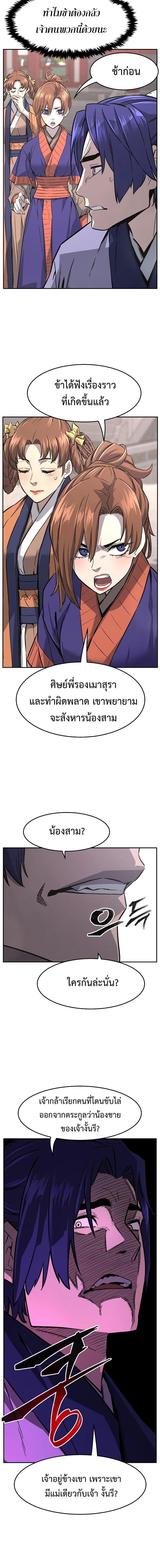Absolute Sword Sense เซียนสัมผัสดาบ - หน้า 14