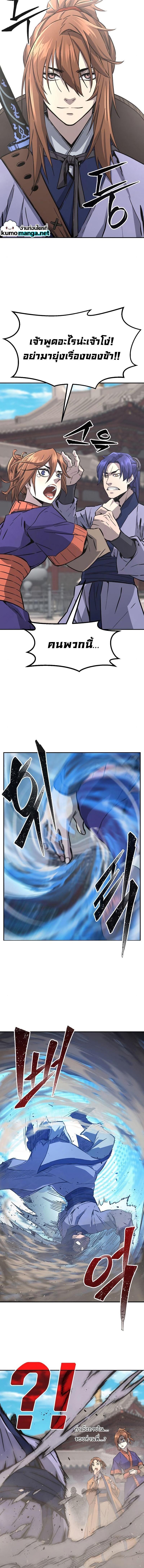 Absolute Sword Sense เซียนสัมผัสดาบ - หน้า 17