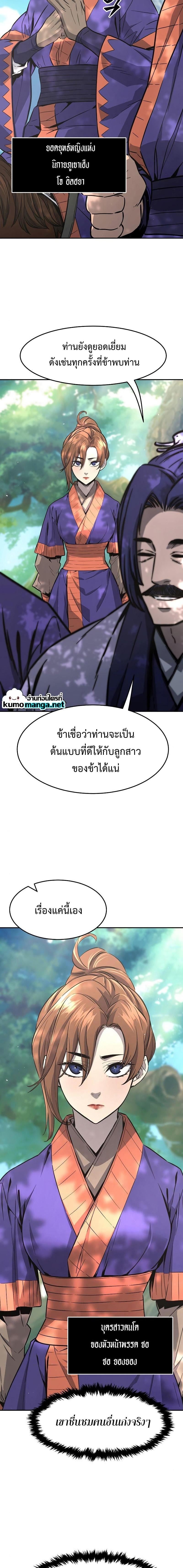 Absolute Sword Sense เซียนสัมผัสดาบ - หน้า 2
