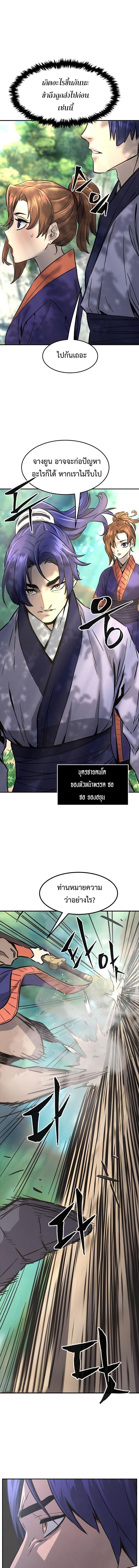 Absolute Sword Sense เซียนสัมผัสดาบ - หน้า 6