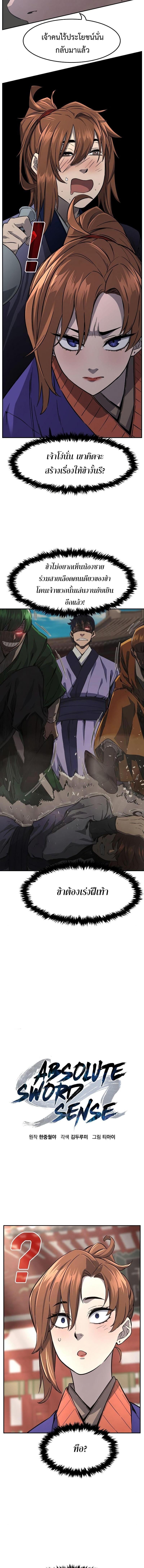 Absolute Sword Sense เซียนสัมผัสดาบ - หน้า 7