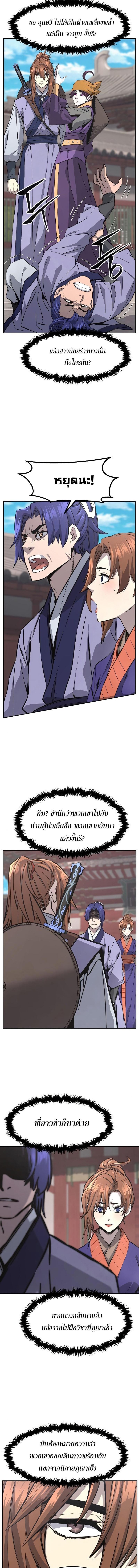 Absolute Sword Sense เซียนสัมผัสดาบ - หน้า 8