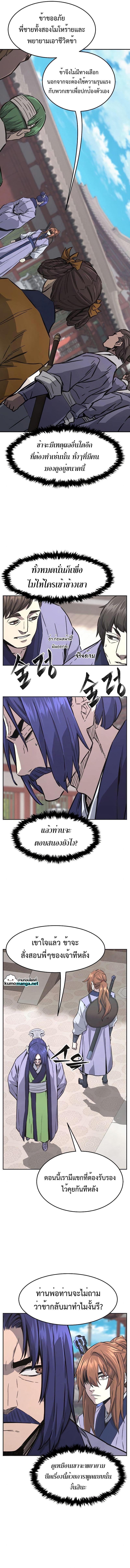 Absolute Sword Sense เซียนสัมผัสดาบ - หน้า 5