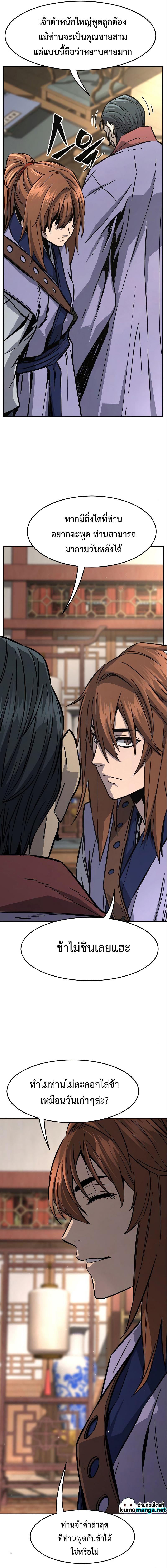 Absolute Sword Sense เซียนสัมผัสดาบ - หน้า 11
