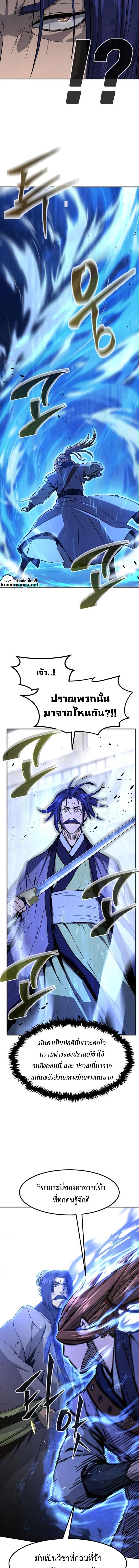 Absolute Sword Sense เซียนสัมผัสดาบ - หน้า 17