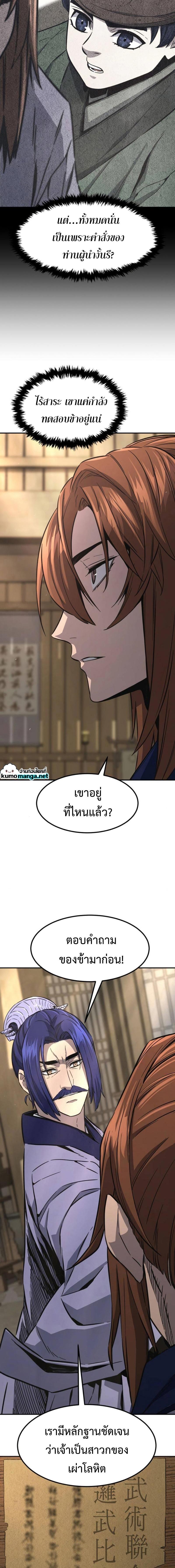 Absolute Sword Sense เซียนสัมผัสดาบ - หน้า 2