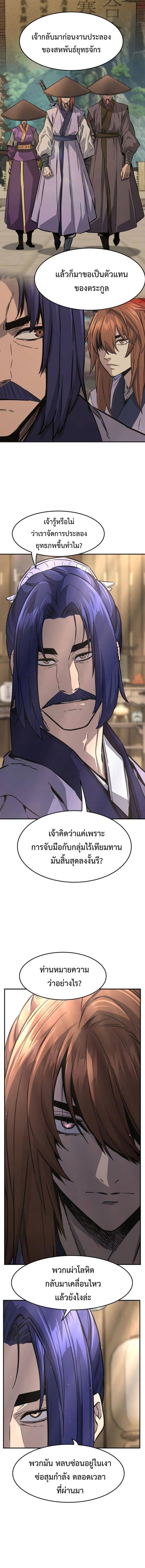 Absolute Sword Sense เซียนสัมผัสดาบ - หน้า 3