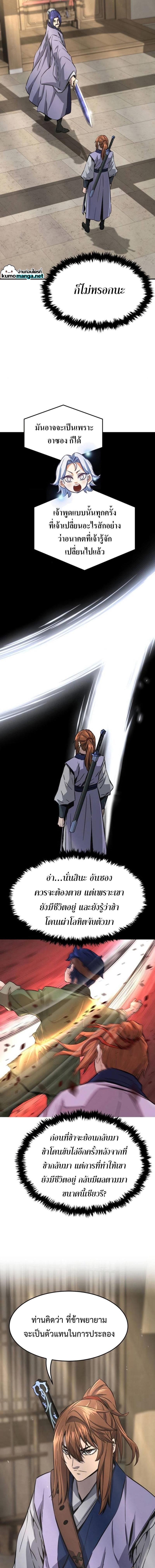 Absolute Sword Sense เซียนสัมผัสดาบ - หน้า 5