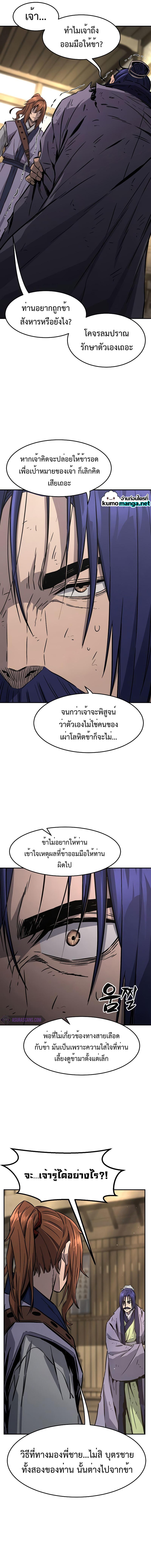 Absolute Sword Sense เซียนสัมผัสดาบ - หน้า 10