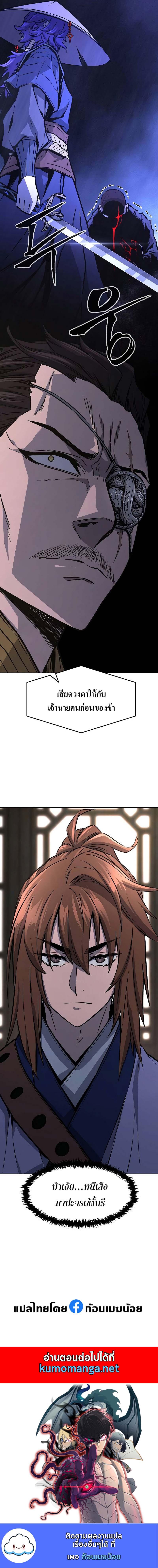 Absolute Sword Sense เซียนสัมผัสดาบ - หน้า 12