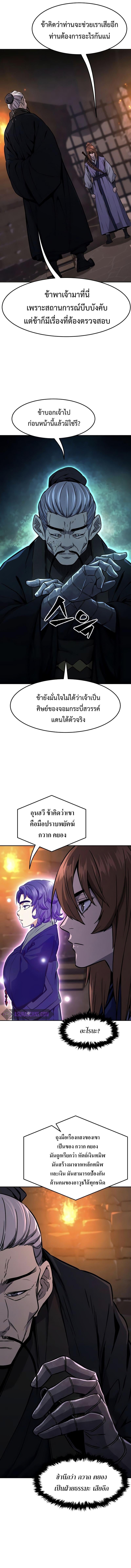 Absolute Sword Sense เซียนสัมผัสดาบ - หน้า 5