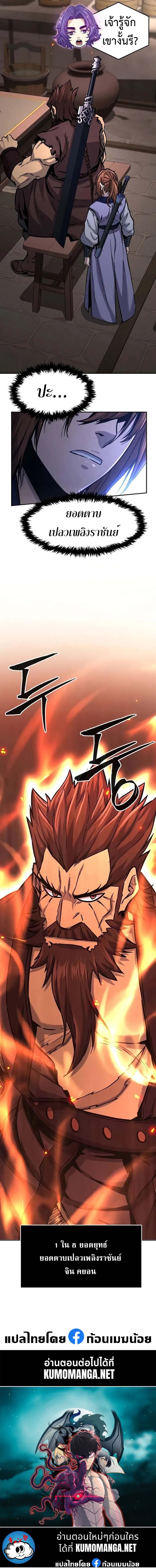 Absolute Sword Sense เซียนสัมผัสดาบ - หน้า 14