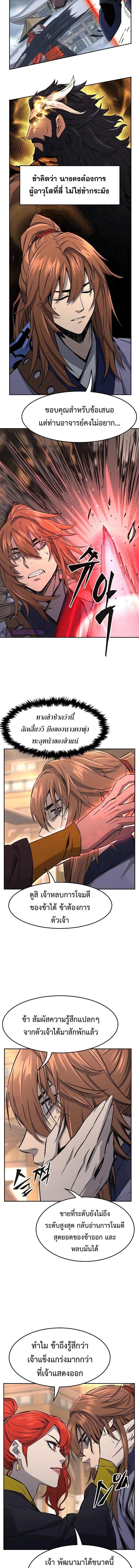 Absolute Sword Sense เซียนสัมผัสดาบ - หน้า 3