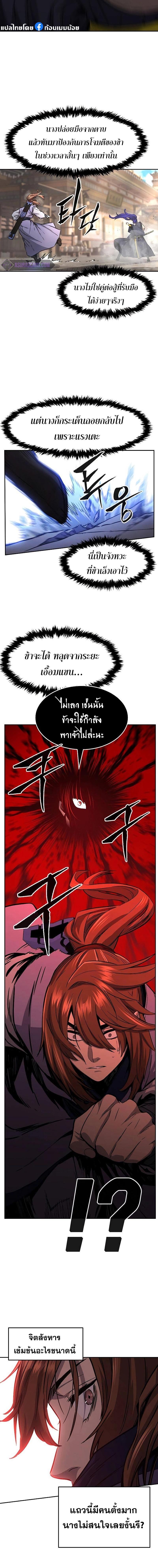 Absolute Sword Sense เซียนสัมผัสดาบ - หน้า 9