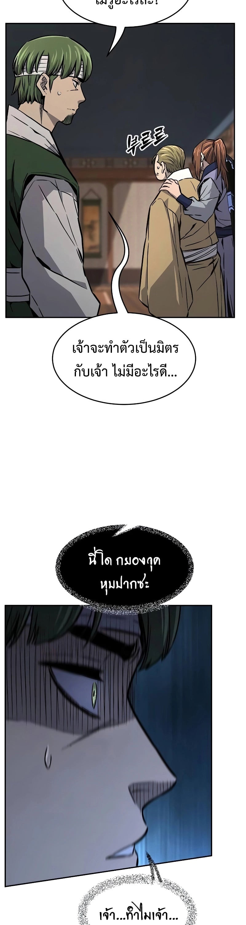 Absolute Sword Sense เซียนสัมผัสดาบ - หน้า 18