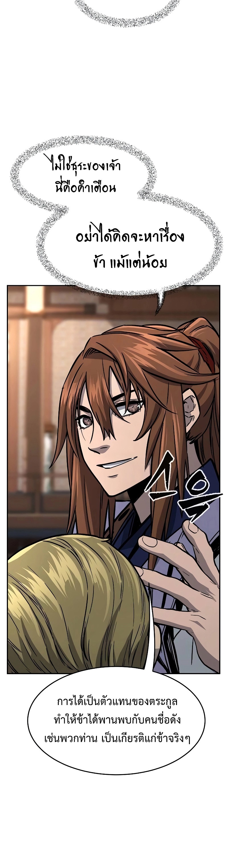 Absolute Sword Sense เซียนสัมผัสดาบ - หน้า 19