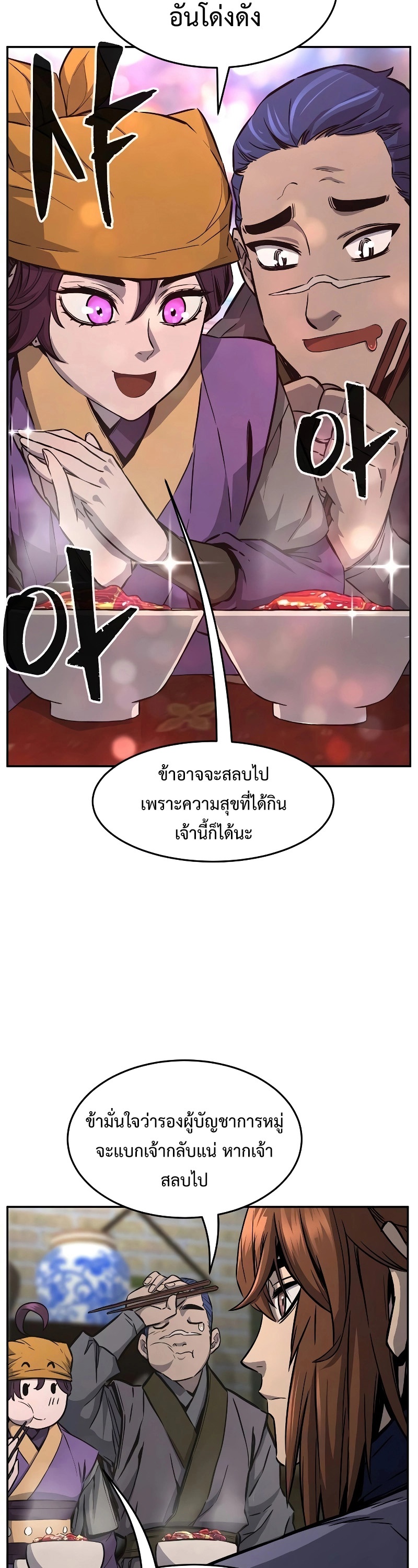 Absolute Sword Sense เซียนสัมผัสดาบ - หน้า 2
