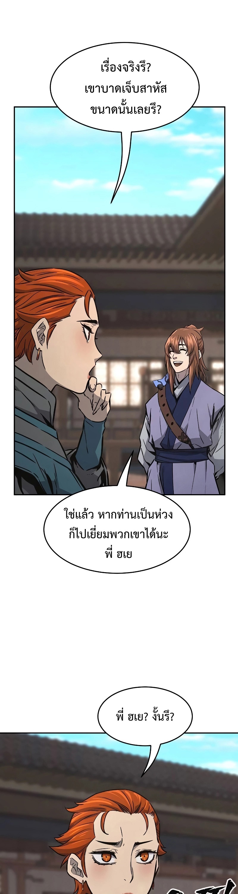 Absolute Sword Sense เซียนสัมผัสดาบ - หน้า 21