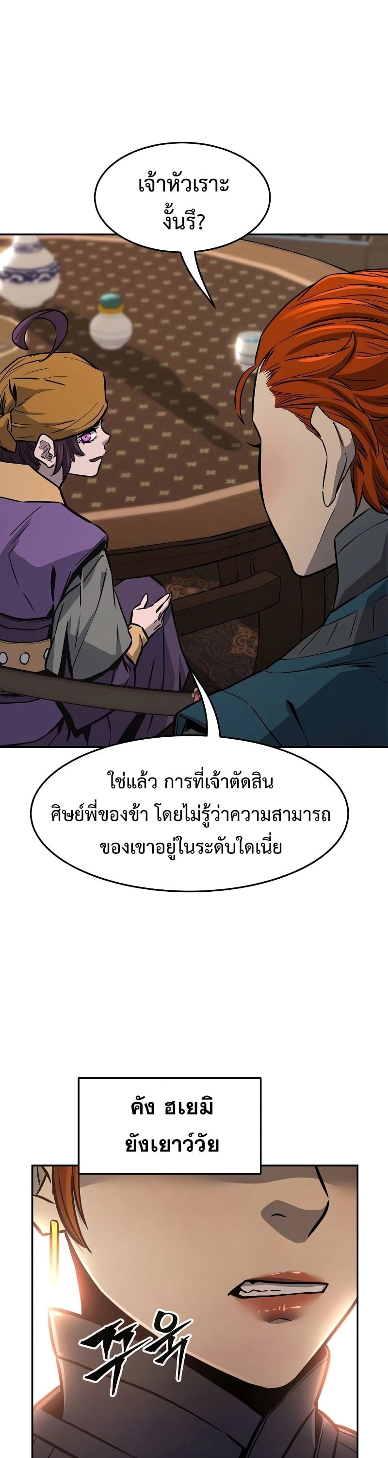 Absolute Sword Sense เซียนสัมผัสดาบ - หน้า 23