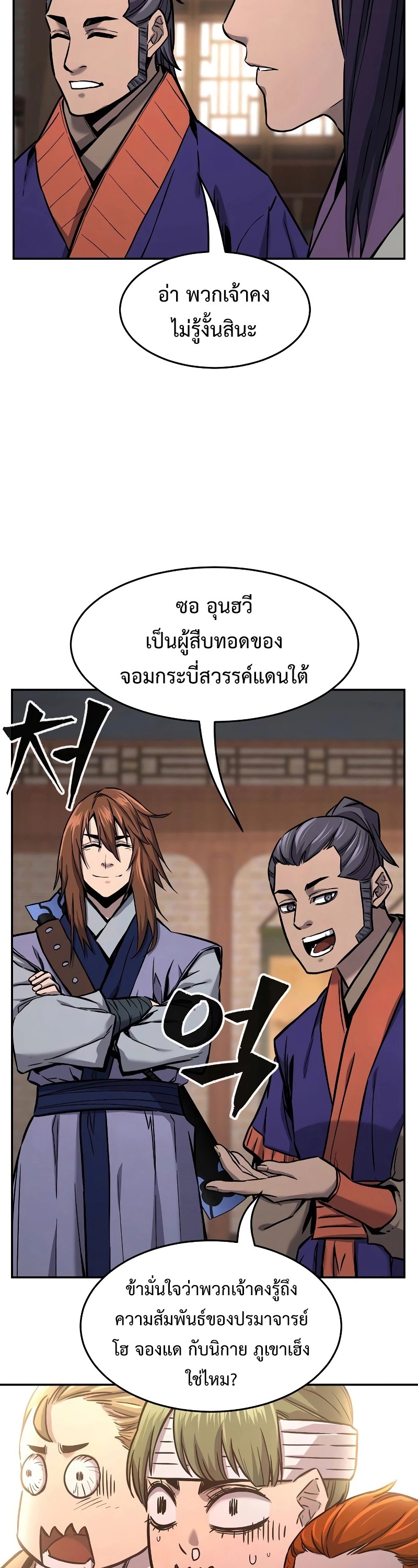 Absolute Sword Sense เซียนสัมผัสดาบ - หน้า 29