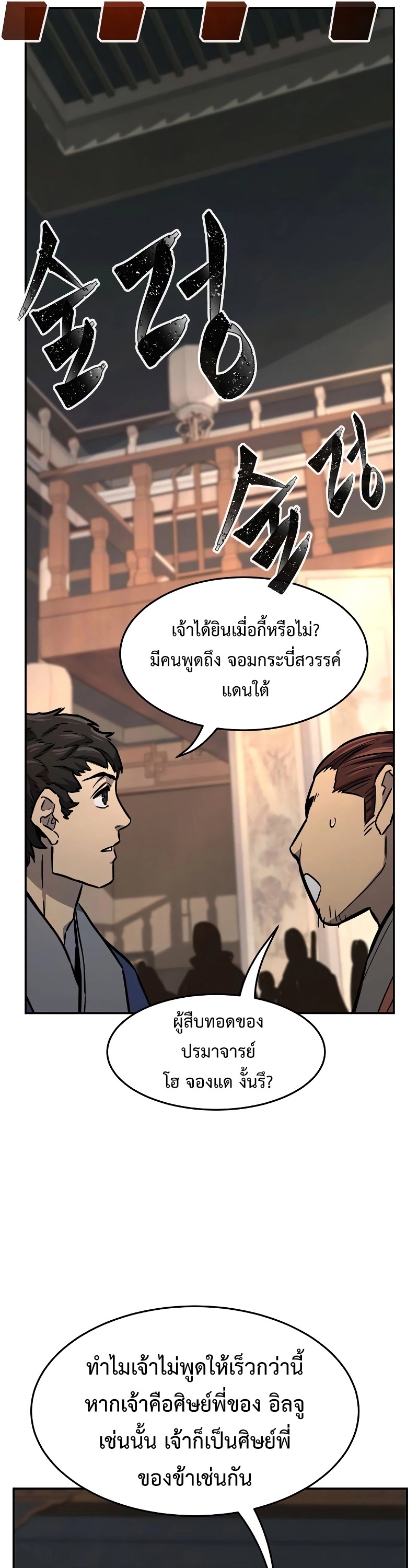 Absolute Sword Sense เซียนสัมผัสดาบ - หน้า 31